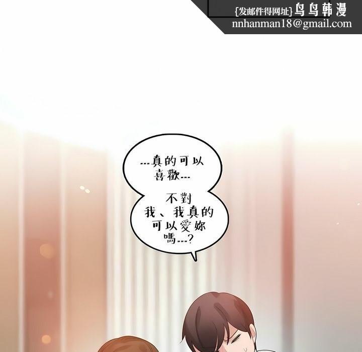 《一個變態的日常生活》漫画 第81話