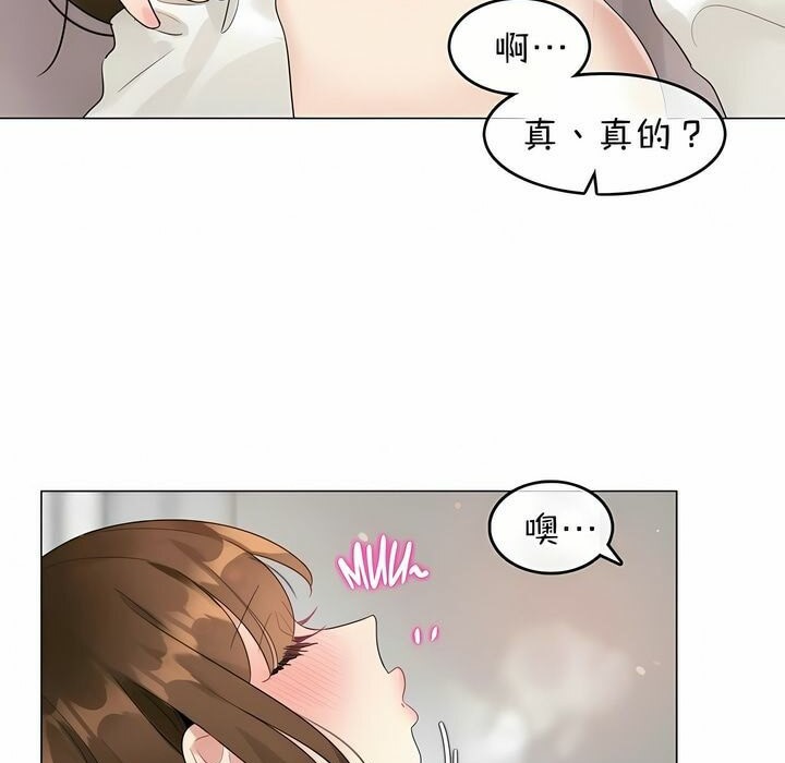 《一個變態的日常生活》漫画 第81話
