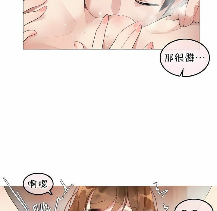 《一個變態的日常生活》漫画 第81話