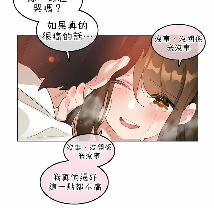 《一個變態的日常生活》漫画 第81話