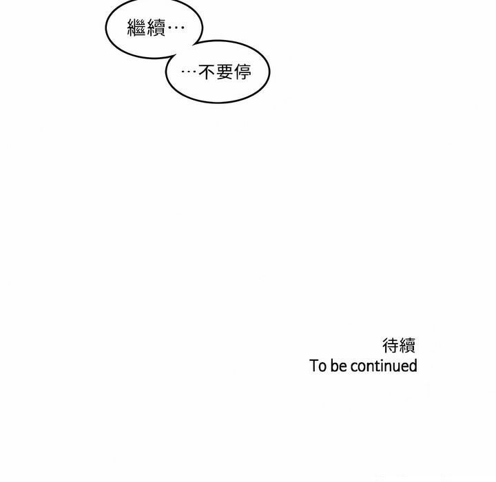 《一個變態的日常生活》漫画 第81話