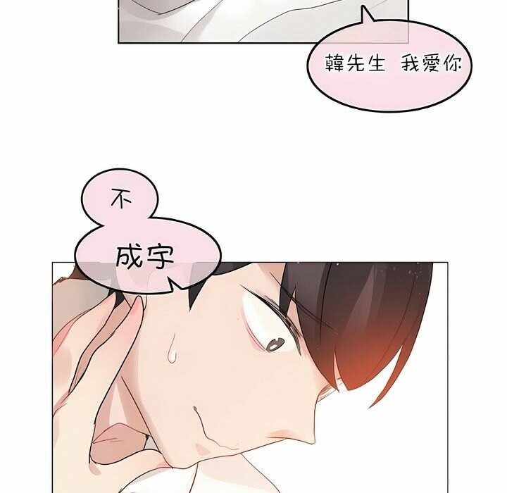 《一個變態的日常生活》漫画 第81話