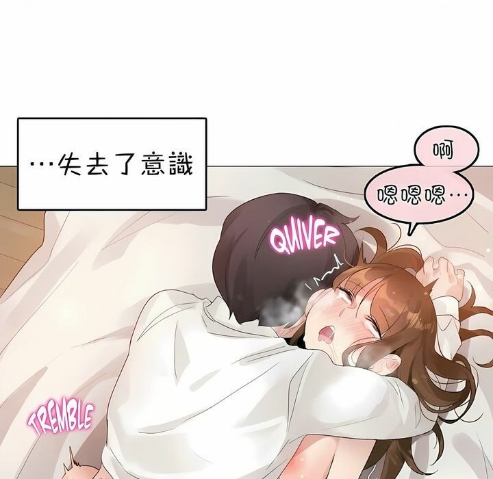 《一個變態的日常生活》漫画 第82話