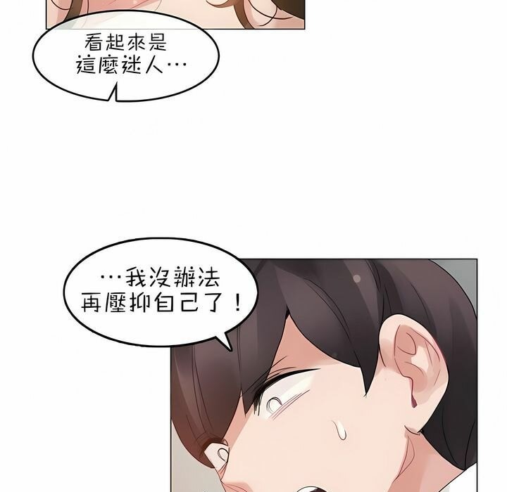 《一個變態的日常生活》漫画 第82話