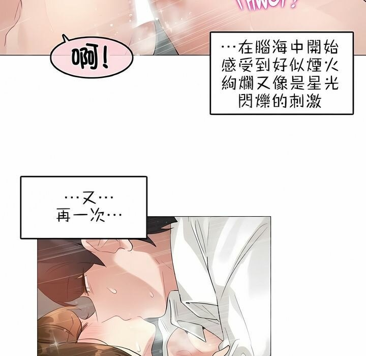 《一個變態的日常生活》漫画 第82話
