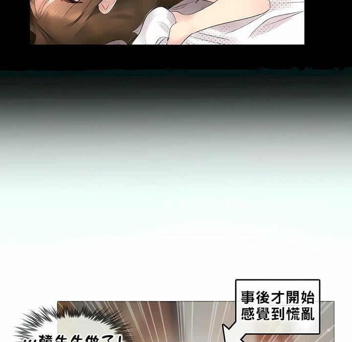 《一個變態的日常生活》漫画 第82話