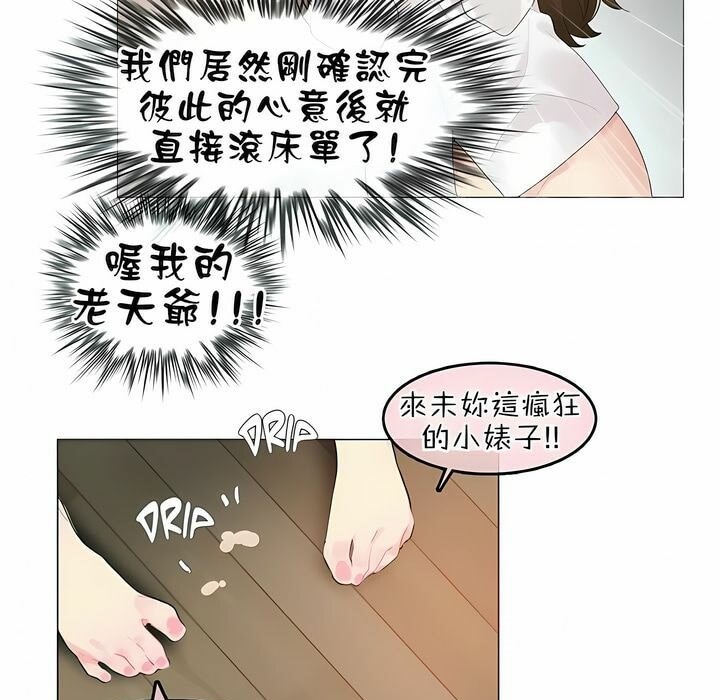 《一個變態的日常生活》漫画 第82話