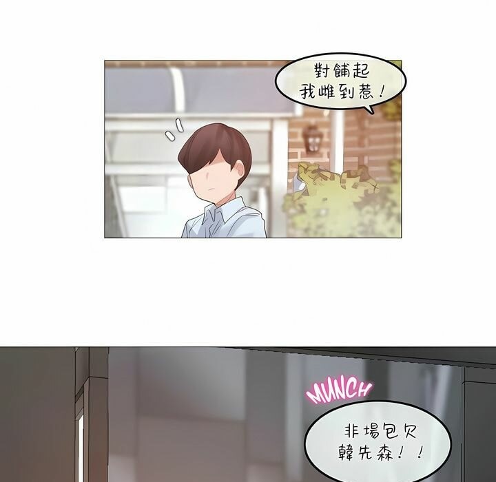 《一個變態的日常生活》漫画 第83話