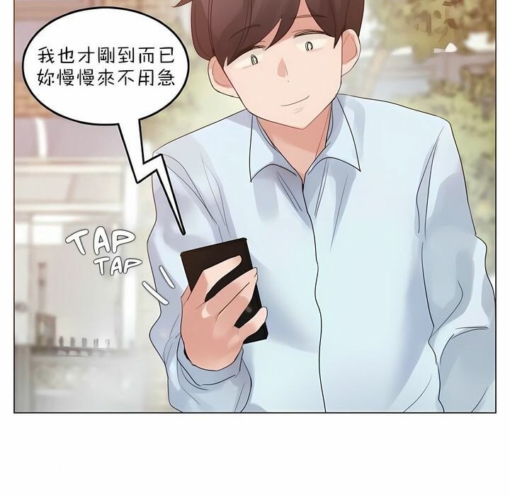 《一個變態的日常生活》漫画 第83話