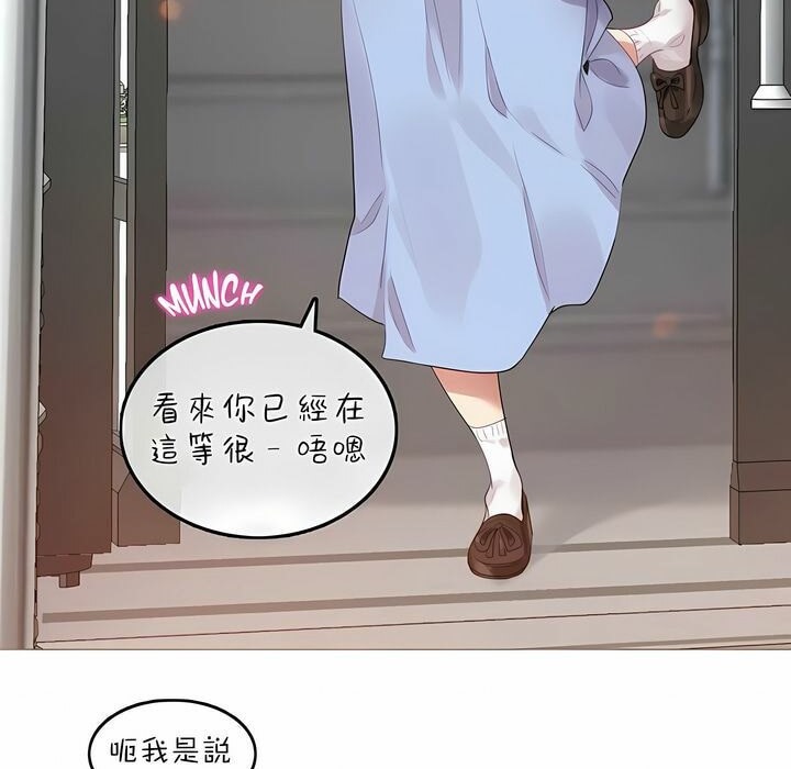 《一個變態的日常生活》漫画 第83話