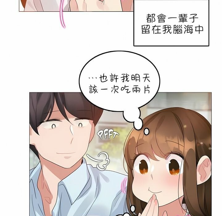 《一個變態的日常生活》漫画 第83話