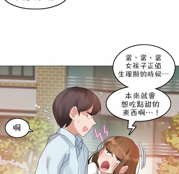 《一個變態的日常生活》漫画 第83話