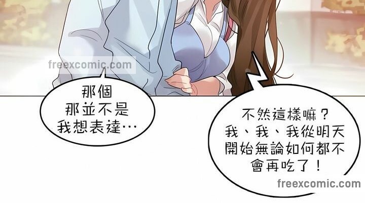 《一個變態的日常生活》漫画 第83話