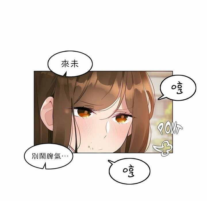 《一個變態的日常生活》漫画 第83話