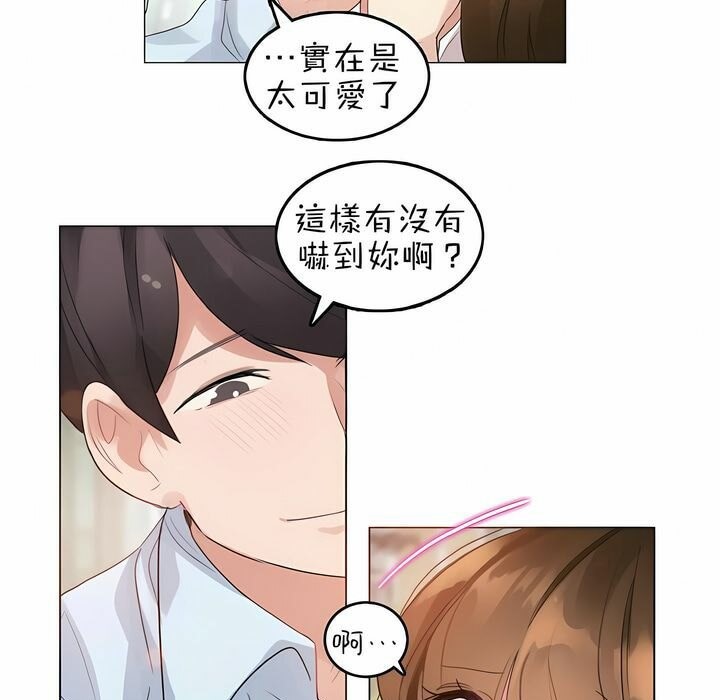 《一個變態的日常生活》漫画 第83話