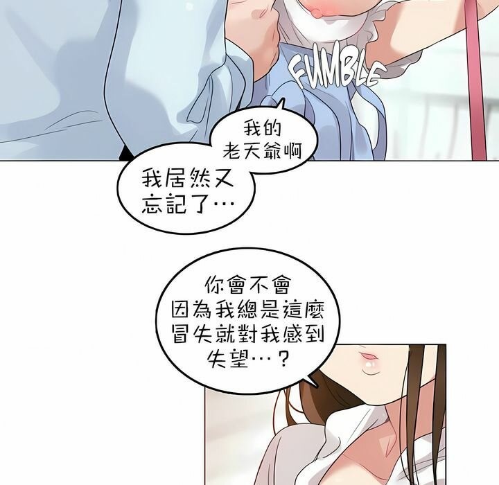 《一個變態的日常生活》漫画 第83話