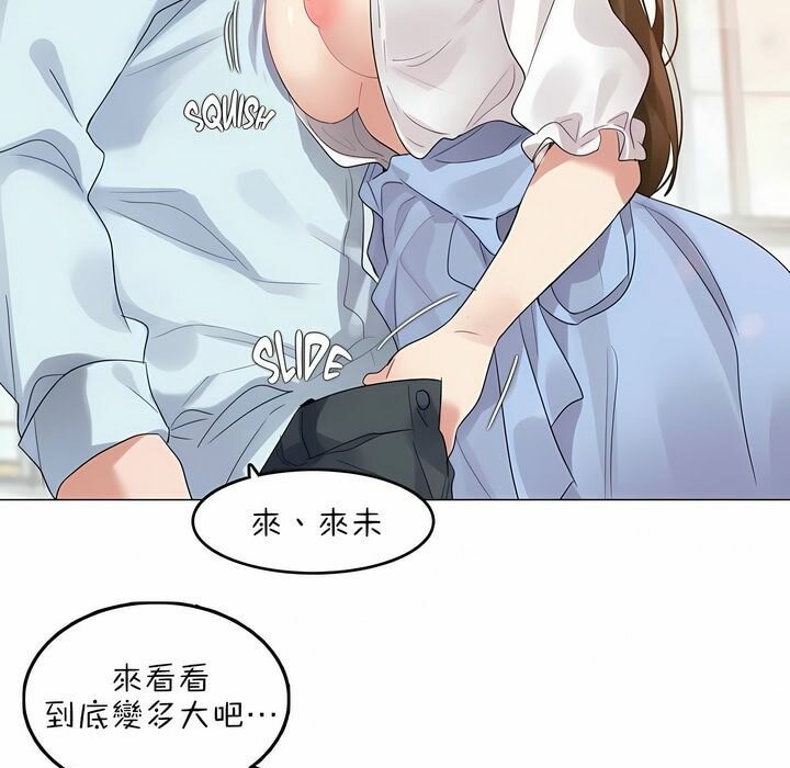 《一個變態的日常生活》漫画 第83話