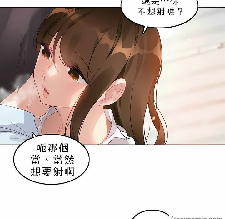 《一個變態的日常生活》漫画 第83話