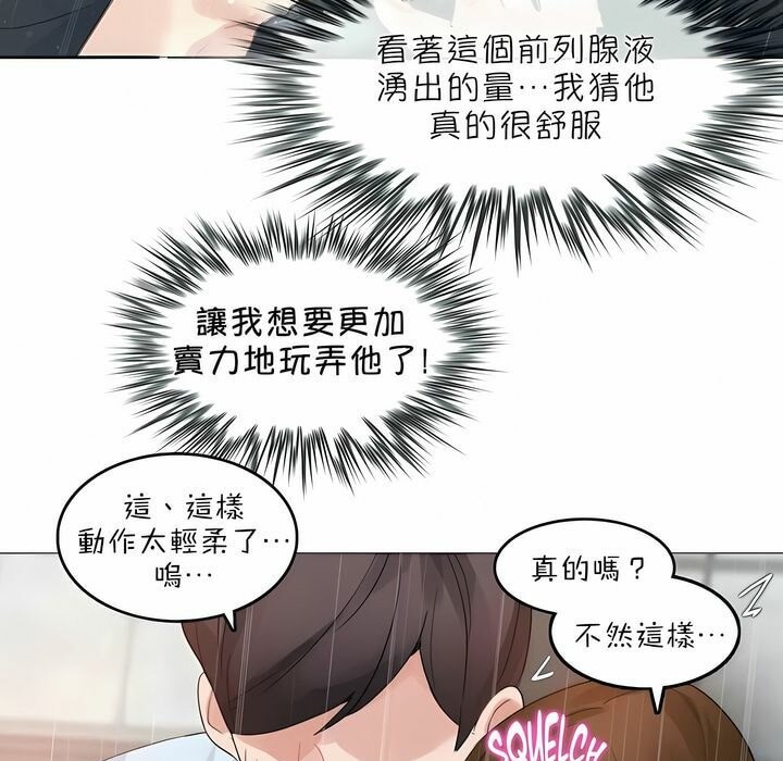 《一個變態的日常生活》漫画 第83話