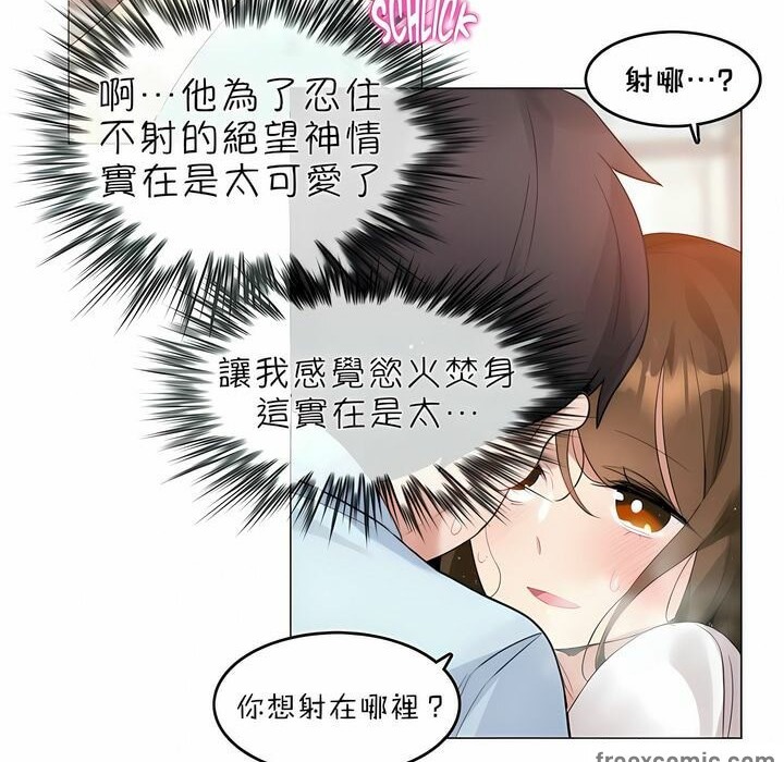 《一個變態的日常生活》漫画 第83話