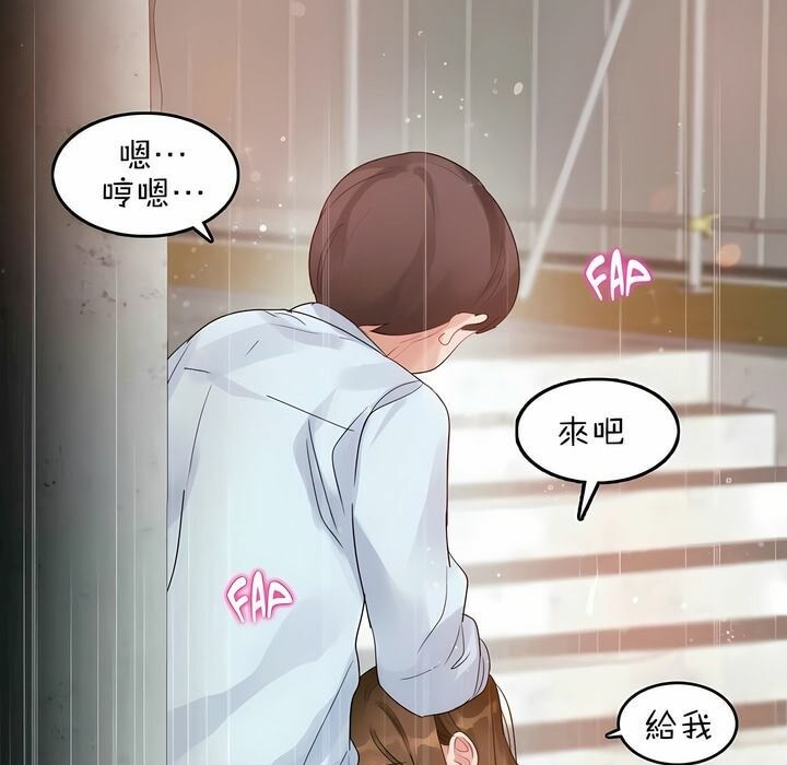 《一個變態的日常生活》漫画 第83話