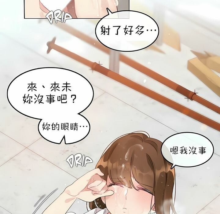 《一個變態的日常生活》漫画 第83話
