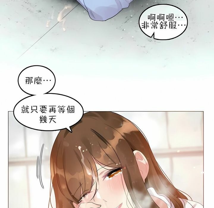 《一個變態的日常生活》漫画 第83話