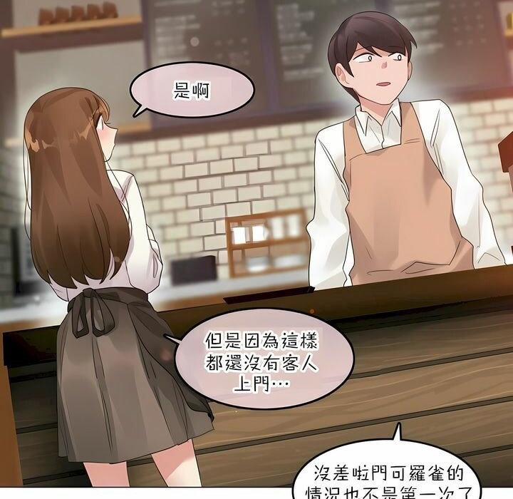 《一個變態的日常生活》漫画 第84話