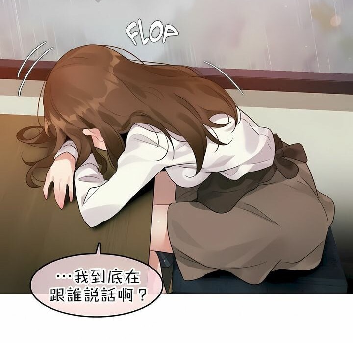 《一個變態的日常生活》漫画 第84話