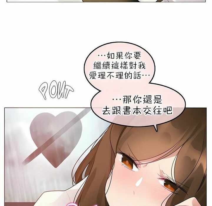 《一個變態的日常生活》漫画 第84話