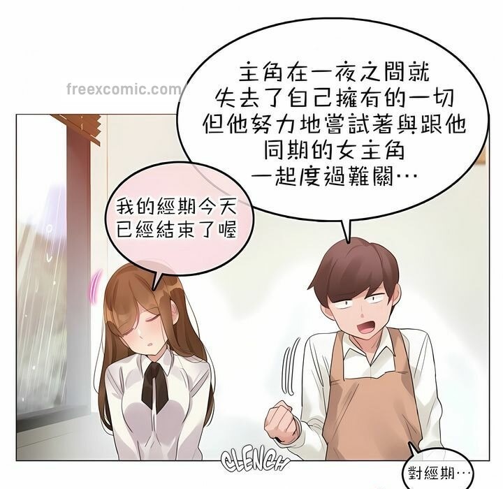 《一個變態的日常生活》漫画 第84話