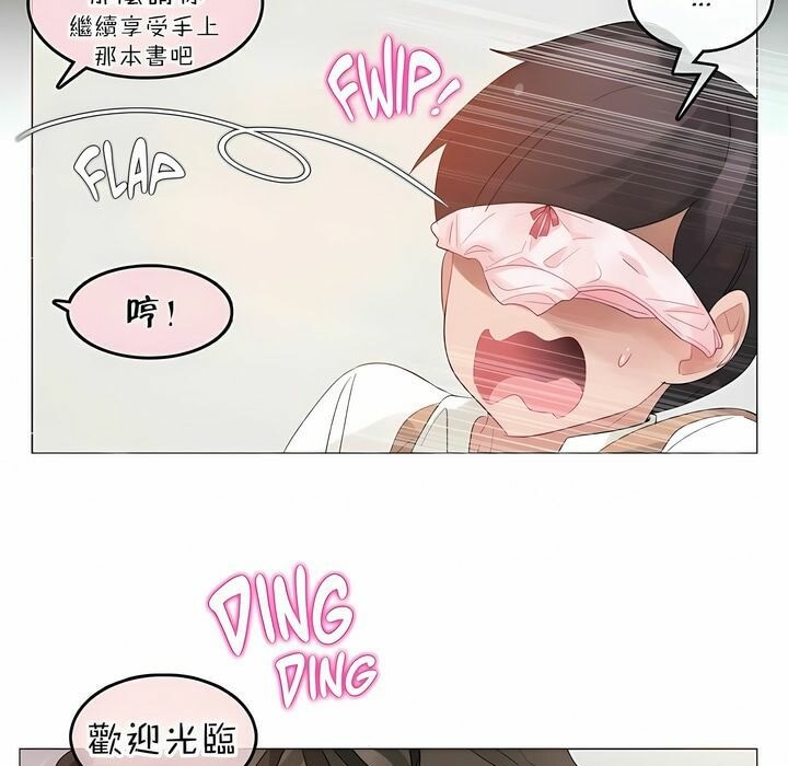《一個變態的日常生活》漫画 第84話