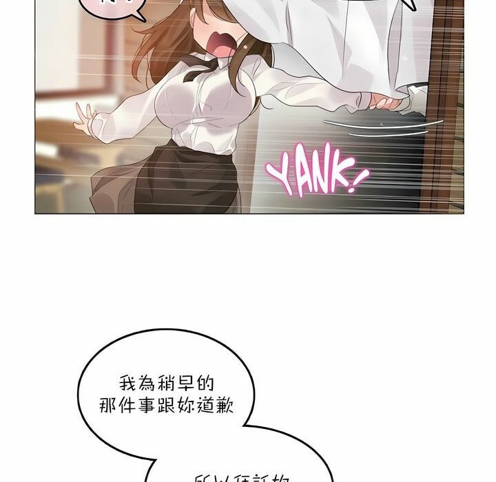 《一個變態的日常生活》漫画 第84話