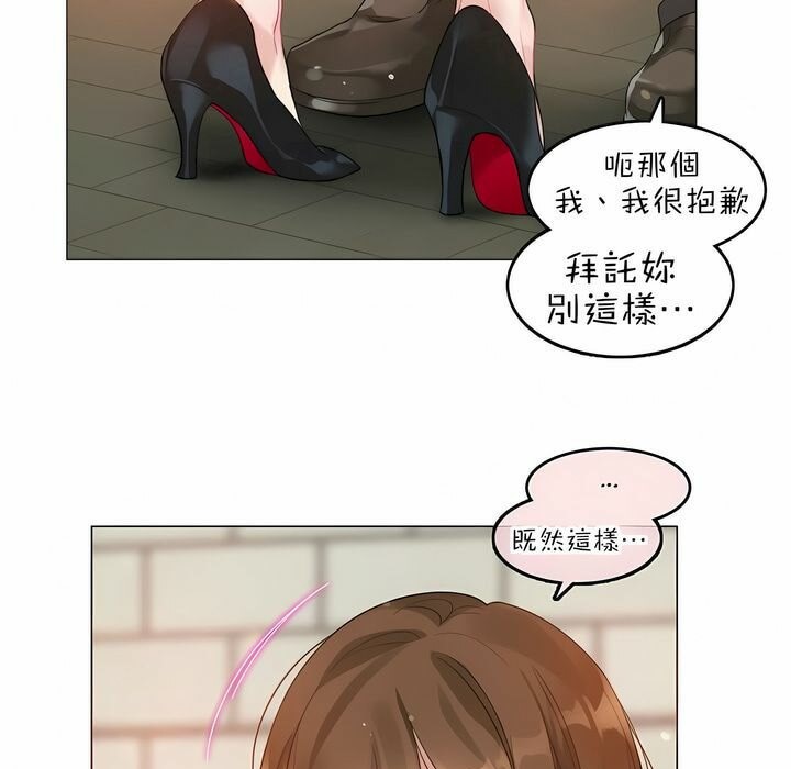 《一個變態的日常生活》漫画 第84話