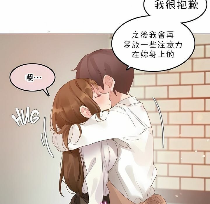 《一個變態的日常生活》漫画 第84話