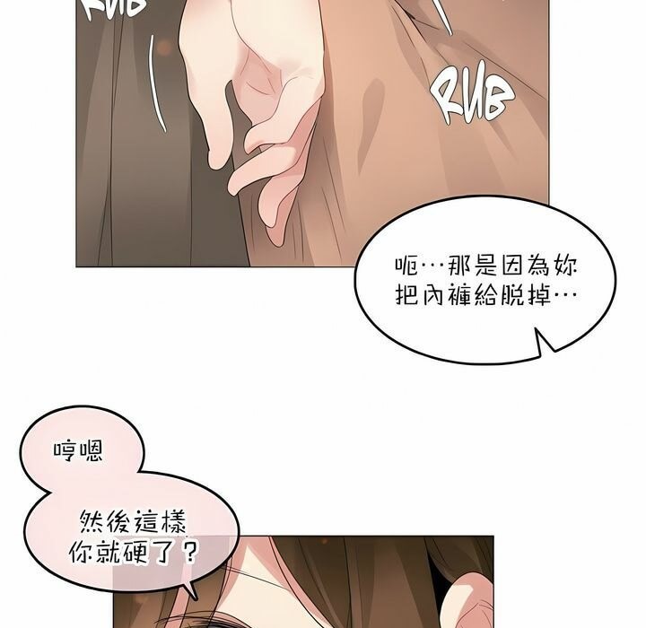 《一個變態的日常生活》漫画 第84話