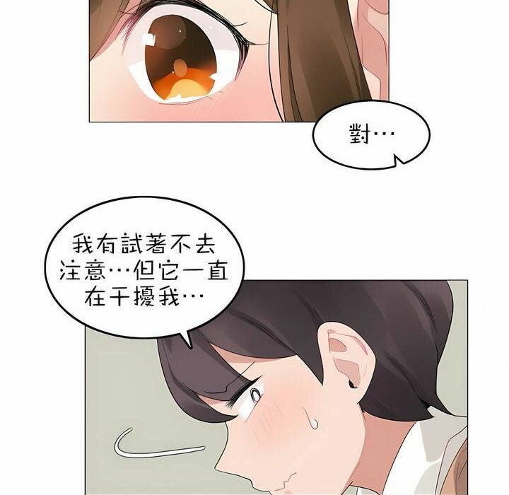 《一個變態的日常生活》漫画 第84話