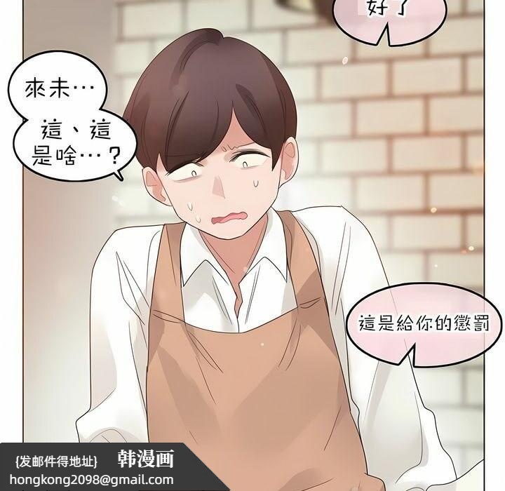《一個變態的日常生活》漫画 第84話
