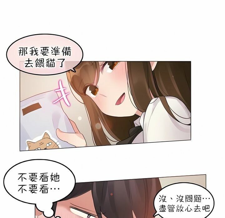 《一個變態的日常生活》漫画 第84話