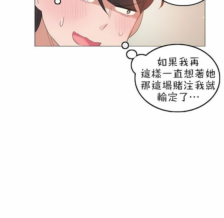 《一個變態的日常生活》漫画 第84話