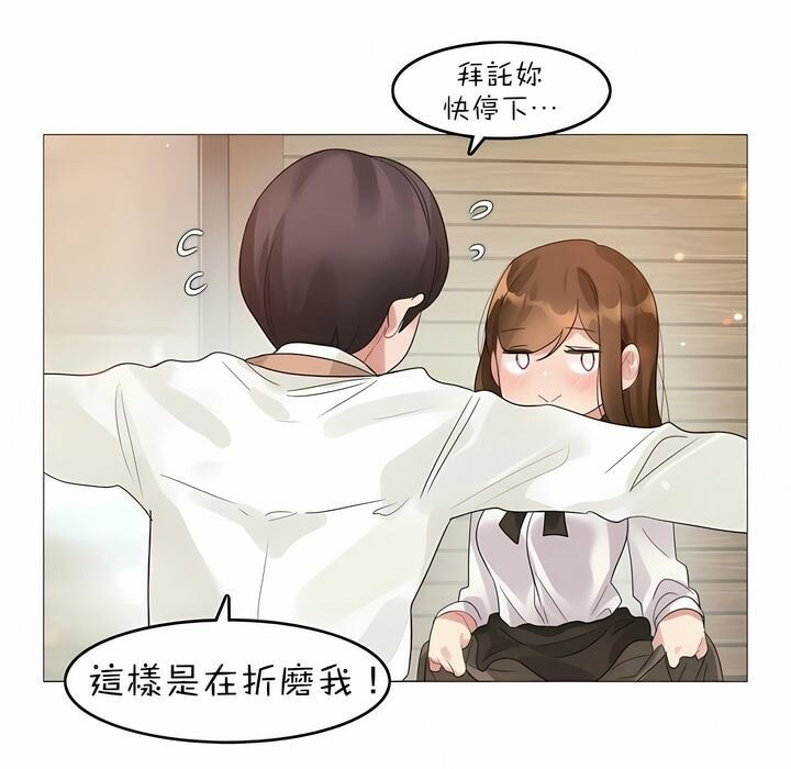 《一個變態的日常生活》漫画 第84話