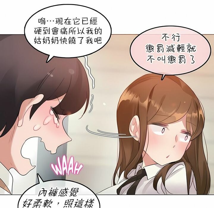 《一個變態的日常生活》漫画 第84話