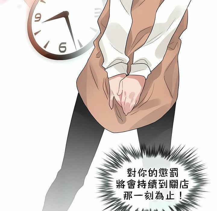 《一個變態的日常生活》漫画 第84話