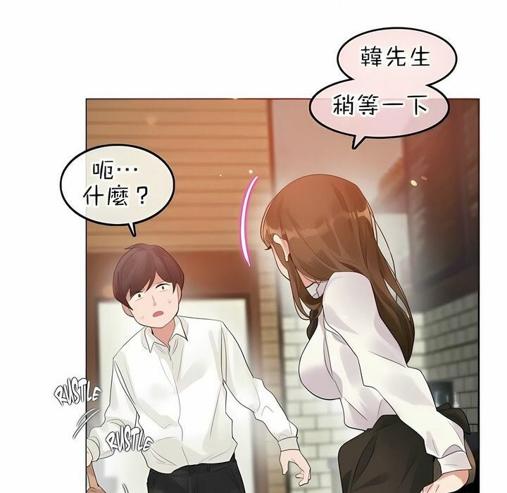 《一個變態的日常生活》漫画 第84話