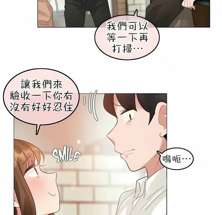 《一個變態的日常生活》漫画 第84話