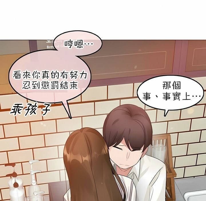 《一個變態的日常生活》漫画 第84話