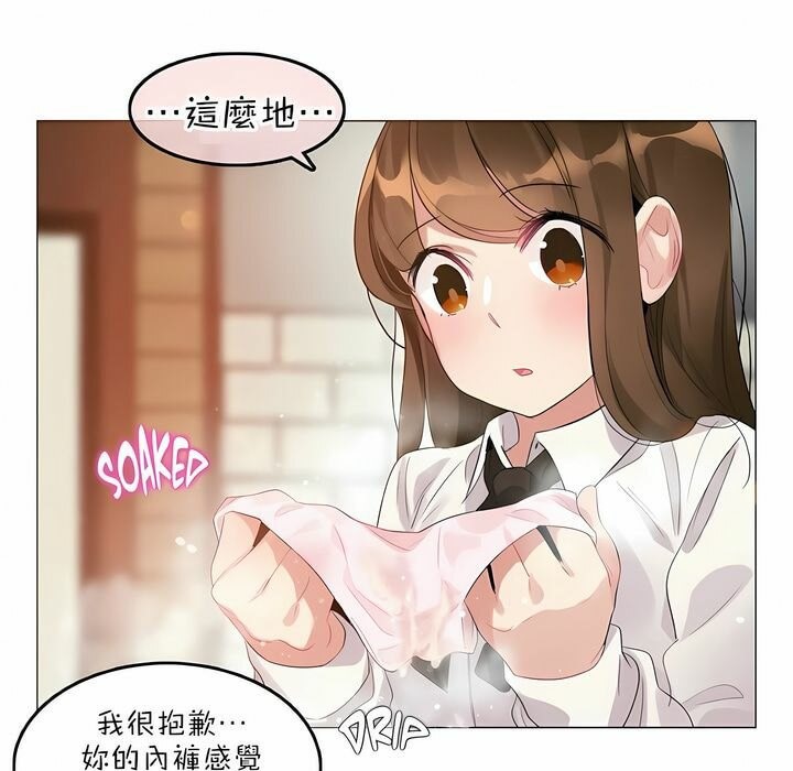 《一個變態的日常生活》漫画 第84話