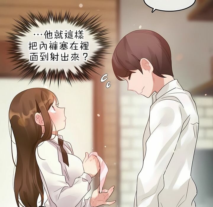 《一個變態的日常生活》漫画 第84話