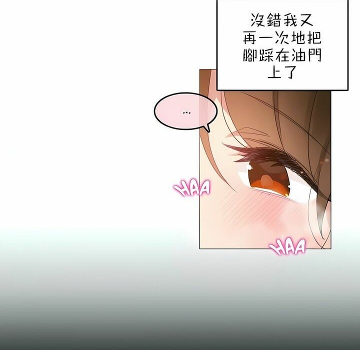 《一個變態的日常生活》漫画 第85話