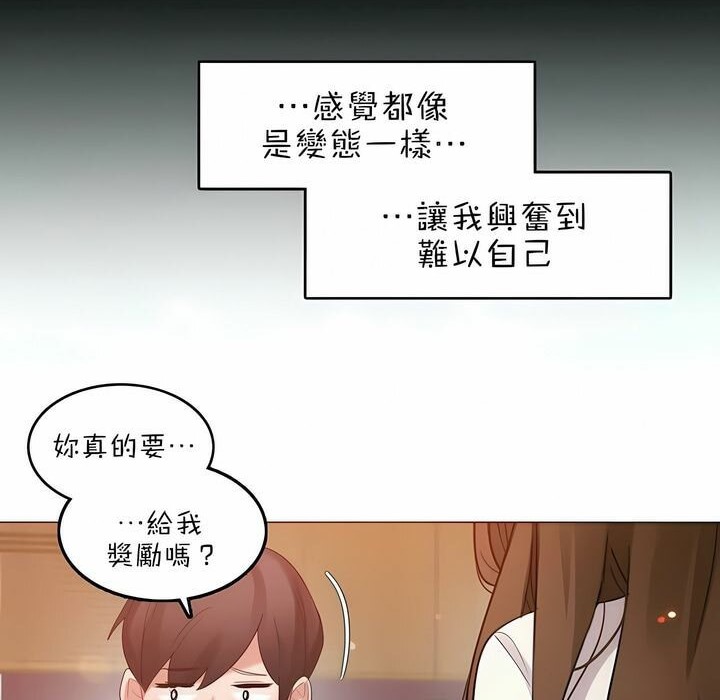 《一個變態的日常生活》漫画 第85話